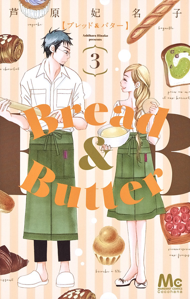 Bread&Butter ブレッドアンドバター 3
