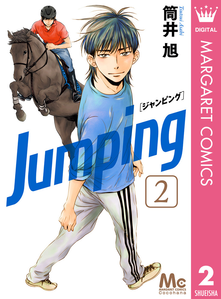 Jumping ジャンピング 2