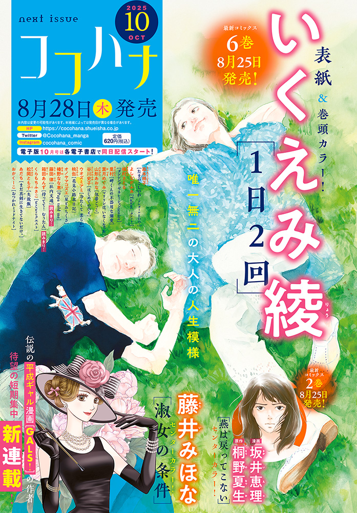 月刊フラワーズ　ココハナ　2025年6月号 切り売り ココハナ 2025年6月号 電子版 ココハナ電子版 | ココハナ編集部