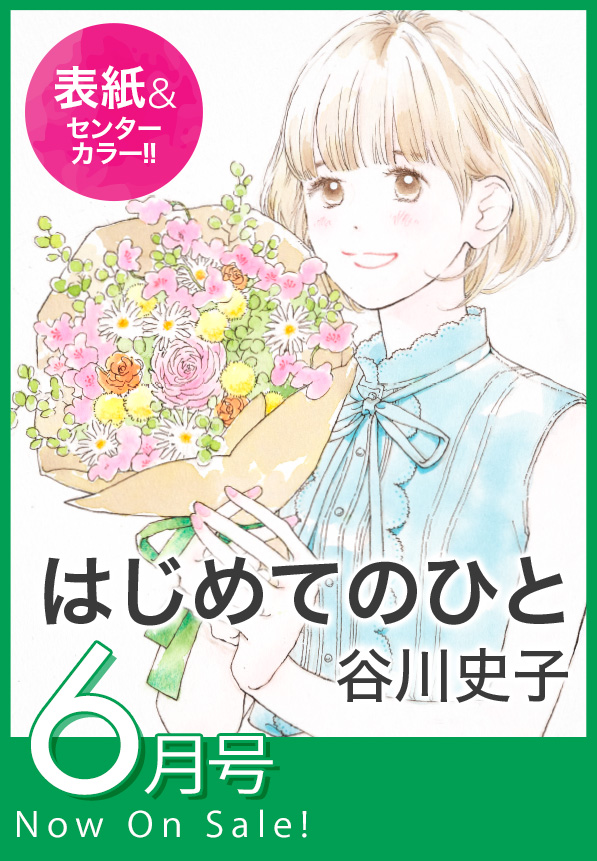 ココハナ（cocohana） | ココロに花を。毎月28日発売!!