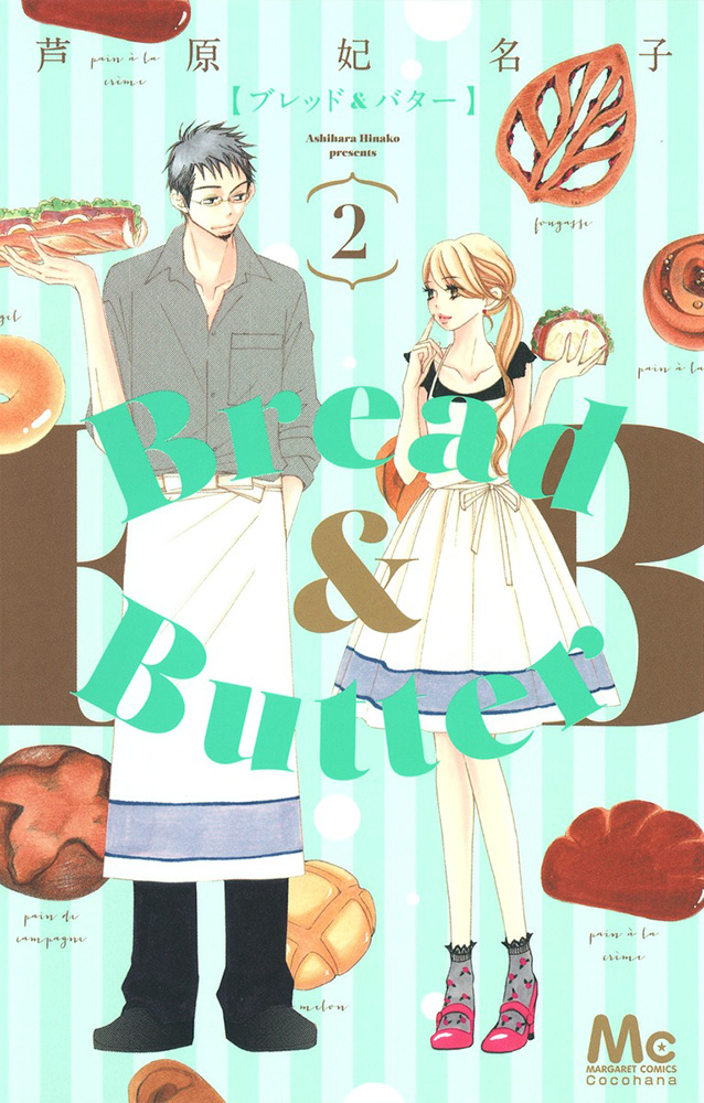 Bread&Butter ブレッドアンドバター 2