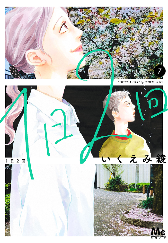 1日2回 6
