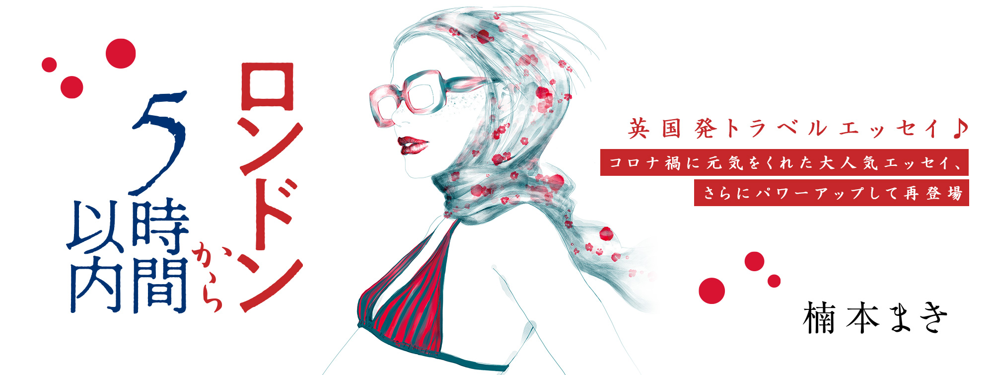 ロンドンから５時間以内