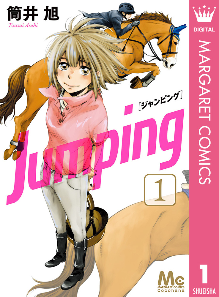 Jumping ジャンピング 1