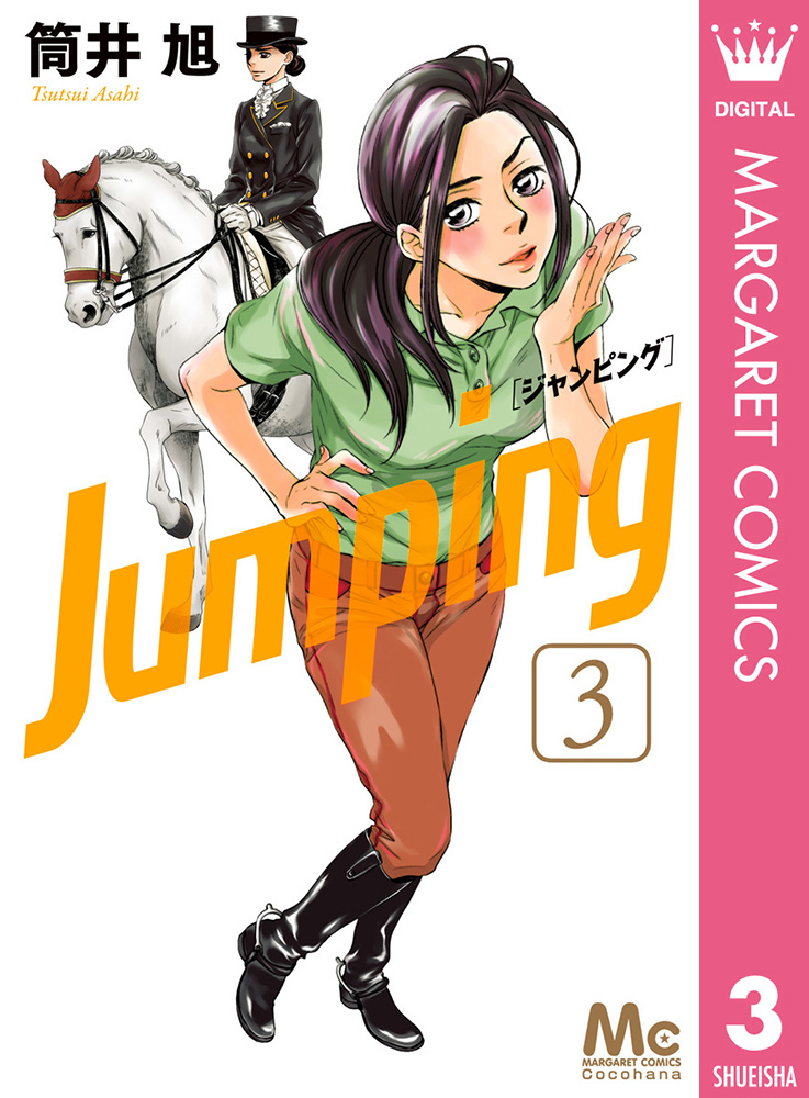 Jumping ジャンピング 3