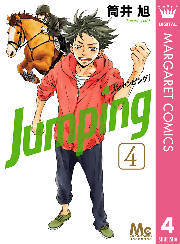 Jumping ジャンピング 4