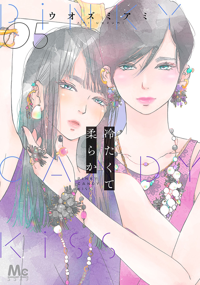 冷たくて 柔らか 5