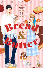 Bread&Butter ブレッドアンドバター9